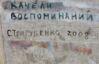 С. Тригубенко. Гойдалки спогадів купити на monitex.com.ua - 1 С. Тригубенко. Гойдалки спогадів