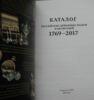 Каталог банкнот (Бон) ВОЛМАР 1769-2017 купити на monitex.com.ua - 2 Каталог банкнот (Бон) ВОЛМАР 1769-2017