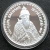 Срібна медаль Василь Шуйський, із серії «царі та імператори» Срібло 31,1 грам Proof купити на monitex.com.ua - 1 Срібна медаль Василь Шуйський, із серії «царі та імператори» Срібло 31,1 грам Proof