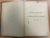 В.В. Битнер, Книга природы и человеческой культуры, 1913 года, Том 2 купить на monitex.com.ua - 6 В.В. Битнер, Книга природы и человеческой культуры, 1913 года, Том 2