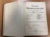 Велика енциклопедія, 1901 року, Том 3 купити на monitex.com.ua - 6 Велика енциклопедія, 1901 року, Том 3