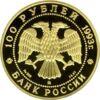 Золотая монета 100 рублей 1993 года Бурый медведь, Россия купить на monitex.com.ua - 1 Золотая монета 100 рублей 1993 года Бурый медведь, Россия