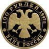 Золота монета 100 рублів 1997 року Полярний ведмідь, Росія купити на monitex.com.ua - 1 Золота монета 100 рублів 1997 року Полярний ведмідь, Росія