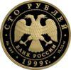 Золота монета 100 рублів 1999 року Раймонда, Росія купити на monitex.com.ua - 1 Золота монета 100 рублів 1999 року Раймонда, Росія