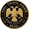 Золота монета 1000 рублів 2010 року корабель " Гото Предестінація", Росія купити на monitex.com.ua - 1 Золота монета 1000 рублів 2010 року корабель " Гото Предестінація", Росія