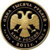 Золотая монета 1000 рублей 2011 года Манифест об отмене крепостного права, Россия купить на monitex.com.ua - 1 Золотая монета 1000 рублей 2011 года Манифест об отмене крепостного права, Россия