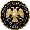Золотая монета 1000 рублей 2014 года Положение о губернских, Россия купить на monitex.com.ua - 1 Золотая монета 1000 рублей 2014 года Положение о губернских, Россия