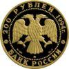 Золотая монета 200 рублей 1993 года Бурый медведь, Россия купить на monitex.com.ua - 1 Золотая монета 200 рублей 1993 года Бурый медведь, Россия