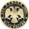 Золотая монета 200 рублей 1996 года Амурский тигр, Россия купить на monitex.com.ua - 1 Золотая монета 200 рублей 1996 года Амурский тигр, Россия