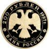 Золотая монета 200 рублей 1997 года Полярный медведь, Россия купить на monitex.com.ua - 1 Золотая монета 200 рублей 1997 года Полярный медведь, Россия
