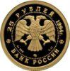 Золота монета 25 рублів 1994 року Соболь, Росія купити на monitex.com.ua - 1 Золота монета 25 рублів 1994 року Соболь, Росія
