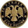 Золота монета 50 рублів 1995 року Спляча красуня, Росія купити на monitex.com.ua - 1 Золота монета 50 рублів 1995 року Спляча красуня, Росія