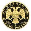 Золотая монета 50 рублей 1996 года Амурский тигр, Россия купить на monitex.com.ua - 1 Золотая монета 50 рублей 1996 года Амурский тигр, Россия