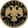 Золотая монета 50 рублей 1997 года Полярный медведь, Россия купить на monitex.com.ua - 1 Золотая монета 50 рублей 1997 года Полярный медведь, Россия