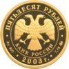 Золотая монета 50 рублей 2003 года Петр I, Россия купить на monitex.com.ua - 1 Золотая монета 50 рублей 2003 года Петр I, Россия