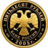 Золотая монета 50 рублей 2005 года Чемпионат мира по легкой атлетике, Россия купить на monitex.com.ua - 1 Золотая монета 50 рублей 2005 года Чемпионат мира по легкой атлетике, Россия