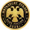 Золота монета 50 рублів 2008 року річковий бобер, Росія купити на monitex.com.ua - 1 Золота монета 50 рублів 2008 року річковий бобер, Росія