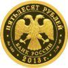 Золота монета 50 рублів 2013 року 250 років Генштабу ЗС РФ, Росія купити на monitex.com.ua - 1 Золота монета 50 рублів 2013 року 250 років Генштабу ЗС РФ, Росія