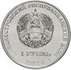 Пам'ятна монета 1 рубль 2014 року, Придністров'я, Свято-Вознесенський Ново-Нямецький монастир купити на monitex.com.ua - 1 Пам'ятна монета 1 рубль 2014 року, Придністров'я, Свято-Вознесенський Ново-Нямецький монастир