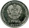 Пам'ятна монета 1 рубль 2017 року, Придністров'я, рік Жовтого Собаки купить на monitex.com.ua - 1 Пам'ятна монета 1 рубль 2017 року, Придністров'я, рік Жовтого Собаки