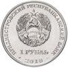 Пам'ятна монета 1 рубль 2018 року, Придністров'я, Філін купить на monitex.com.ua - 1 Пам'ятна монета 1 рубль 2018 року, Придністров'я, Філін