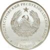 Памятная монета 10 рублей 2007 года, Приднестровье, Змееносец купить на monitex.com.ua - 1 Памятная монета 10 рублей 2007 года, Приднестровье, Змееносец
