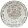 Пам'ятна монета 10 рублів 2016 року, Придністров'я, Володимир Бочковський купити на monitex.com.ua - 1 Пам'ятна монета 10 рублів 2016 року, Придністров'я, Володимир Бочковський