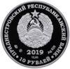 Пам'ятна монета 10 рублів 2019 року, Придністров'я, чорний лелека купити на monitex.com.ua - 1 Пам'ятна монета 10 рублів 2019 року, Придністров'я, чорний лелека