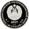 Памятная монета 20 рублей 2017 года, Приднестровье, Совет да любовь купить на monitex.com.ua - 1 Памятная монета 20 рублей 2017 года, Приднестровье, Совет да любовь