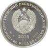 Пам'ятна монета 20 рублів 2018 року, Придністров'я, 55 років польоту першої жінки-космонавта в. в. Терешкової купити на monitex.com.ua - 1 Пам'ятна монета 20 рублів 2018 року, Придністров'я, 55 років польоту першої жінки-космонавта в. в. Терешкової