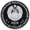 Памятная монета 20 рублей 2019 года, Приднестровье, На счастье и удачу купить на monitex.com.ua - 1 Памятная монета 20 рублей 2019 года, Приднестровье, На счастье и удачу