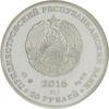 Памятная монета 20 рублей 2016 года, Приднестровье, С Днем рождения купить на monitex.com.ua - 1 Памятная монета 20 рублей 2016 года, Приднестровье, С Днем рождения