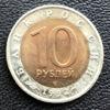 10 рублів 1992 Рік амурський тигр купити на monitex.com.ua - 1 10 рублів 1992 Рік амурський тигр