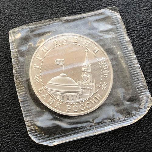 3 рубля 1994 рік звільнення радянськими військами Белграда 3 рубля 1994 рік звільнення радянськими військами Белграда