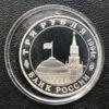 3 рубля 1994 Рік відкриття другого фронту купити на monitex.com.ua - 3 3 рубля 1994 Рік відкриття другого фронту