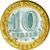 10 рублей 2002 год скульпторы Бакланов и Крамская 200-летие образования в России министерств купить на monitex.com.ua - 1 10 рублей 2002 год скульпторы Бакланов и Крамская 200-летие образования в России министерств