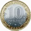 10 рублів 2001 рік ММД 40-річчя космічного польоту Ю. А. Гагаріна купити на monitex.com.ua - 1 10 рублів 2001 рік ММД 40-річчя космічного польоту Ю. А. Гагаріна