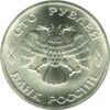 100 рублей 1996 год 300-летие Российского флота купить на monitex.com.ua - 1 100 рублей 1996 год 300-летие Российского флота