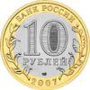 10 рублей 2007 год ММД Великий Устюг (XII в.), Вологодская область купить на monitex.com.ua - 1 10 рублей 2007 год ММД Великий Устюг (XII в.), Вологодская область