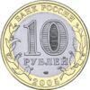 10 рублей 2005 год Калининград купить на monitex.com.ua - 1 10 рублей 2005 год Калининград