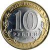 10 рублів 2004 рік Ряжськ купити на monitex.com.ua - 1 10 рублів 2004 рік Ряжськ