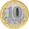 10 рублів 2009 рік ММД Виборг (XIII ст.) Ленінградська область купити на monitex.com.ua - 1 10 рублів 2009 рік ММД Виборг (XIII ст.) Ленінградська область