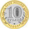 10 рублей 2007 год Республика Хакасия купить на monitex.com.ua - 1 10 рублей 2007 год Республика Хакасия