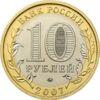 10 рублей 2007 год Новосибирская область купить на monitex.com.ua - 1 10 рублей 2007 год Новосибирская область