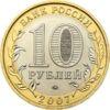 10 рублей 2007 год Республика Башкортостан купить на monitex.com.ua - 1 10 рублей 2007 год Республика Башкортостан