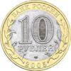 10 рублів 2005 рік Республіка Татарстан купити на monitex.com.ua - 1 10 рублів 2005 рік Республіка Татарстан