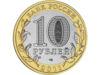 10 рублів 2011 рік Воронезька область купити на monitex.com.ua - 1 10 рублів 2011 рік Воронезька область