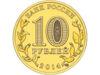10 рублів 2014 рік Виборг купити на monitex.com.ua - 1 10 рублів 2014 рік Виборг