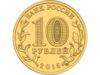 10 рублей 2015 год Ломоносов купить на monitex.com.ua - 1 10 рублей 2015 год Ломоносов