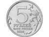 5 рублів 2014 рік Будапештська операція купити на monitex.com.ua - 1 5 рублів 2014 рік Будапештська операція